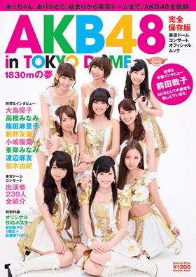 AKB48 東京ドームコンサート オフィシャルムック「AKB48 in TOKYO DOME 1830mの夢」表紙