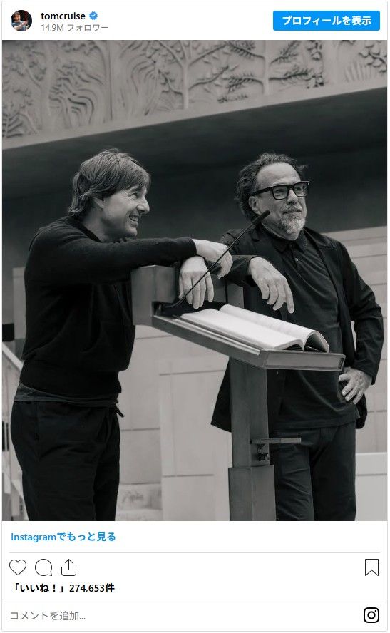 画像はトム・クルーズInstagramのスクリーンショット