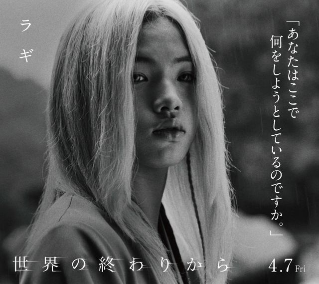 伊東蒼、毎熊克哉、朝比奈彩、冨永愛ら『世界の終わりから』キャラビジュアル＜10点＞（2枚目）