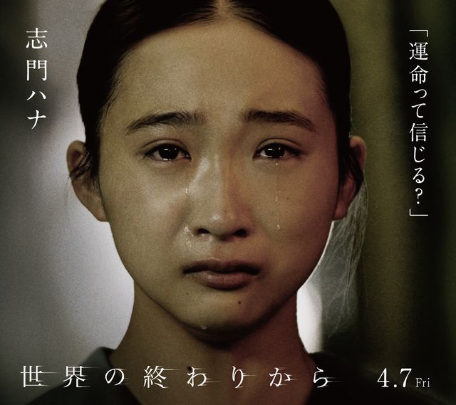 伊東蒼、毎熊克哉、朝比奈彩、冨永愛ら『世界の終わりから』キャラビジュアル＜10点＞（3枚目）
