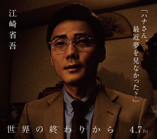 伊東蒼、毎熊克哉、朝比奈彩、冨永愛ら『世界の終わりから』キャラビジュアル＜10点＞（4枚目）