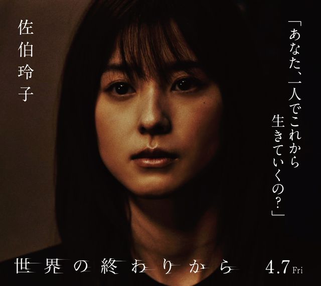伊東蒼、毎熊克哉、朝比奈彩、冨永愛ら『世界の終わりから』キャラビジュアル＜10点＞（5枚目）