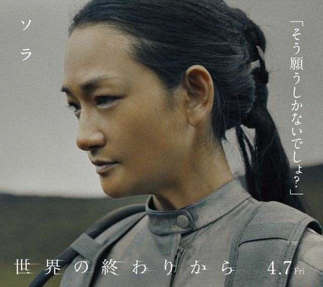 伊東蒼、毎熊克哉、朝比奈彩、冨永愛ら『世界の終わりから』キャラビジュアル＜10点＞（7枚目）