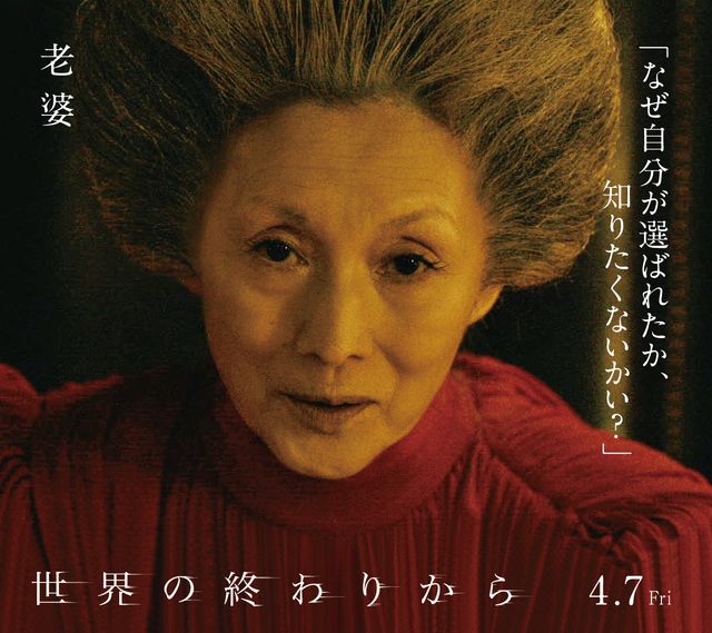 伊東蒼、毎熊克哉、朝比奈彩、冨永愛ら『世界の終わりから』キャラビジュアル＜10点＞（10枚目）