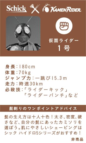 シック「仮面ライダー」コラボモデルカミソリ商品・パッケージ・めんこ画像（6枚目）
