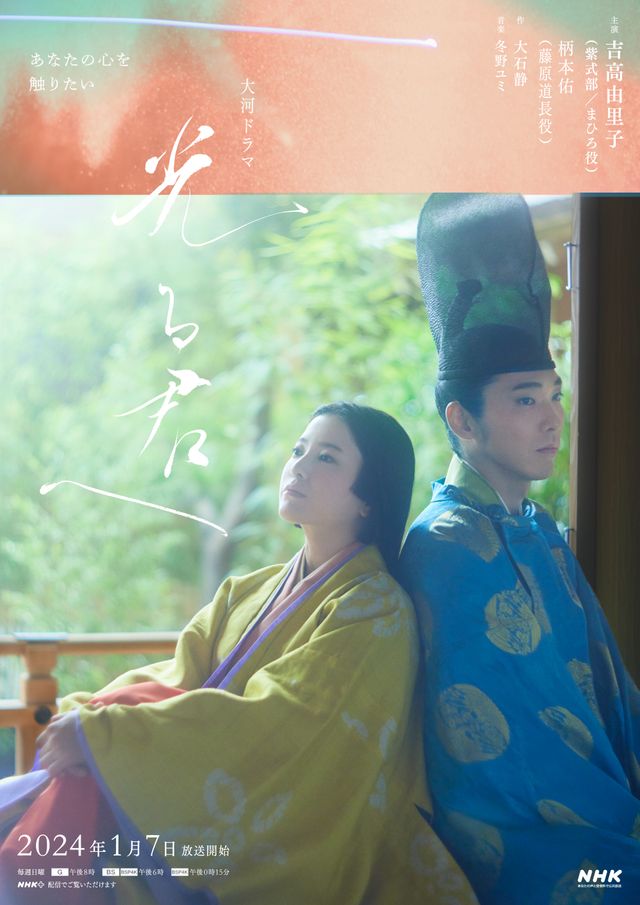 「光る君へ」新たなビジュアル：フォトギャラリー