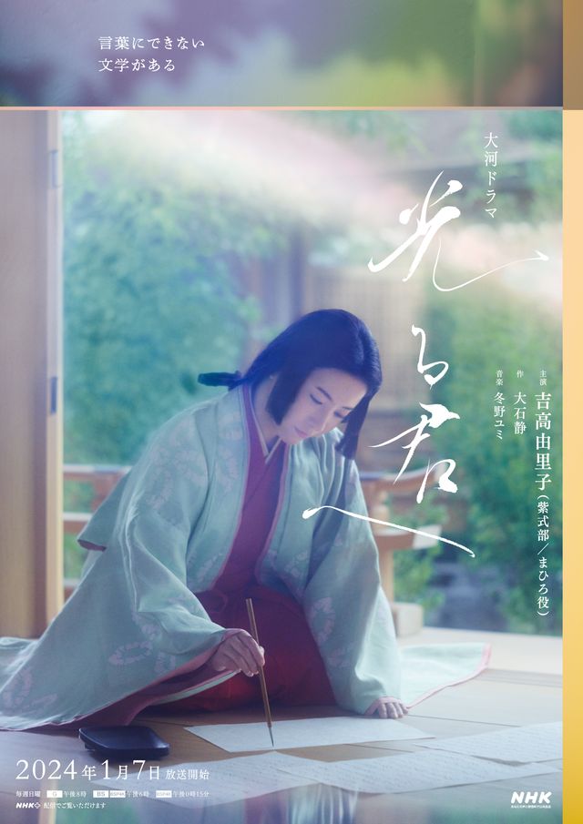 「光る君へ」新たなビジュアル（3枚目）