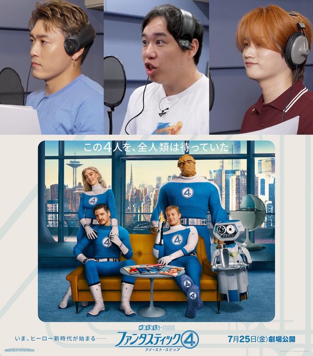 マーベルファンの３人が“一言”声優に挑戦！