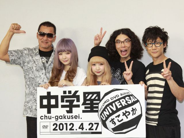 片桐仁やAMOYAMO、蝶野正洋が登場！DVD「中学星 UNIVERSALすこやか」大ヒット御礼記者会見フォトギャラリー：フォトギャラリー