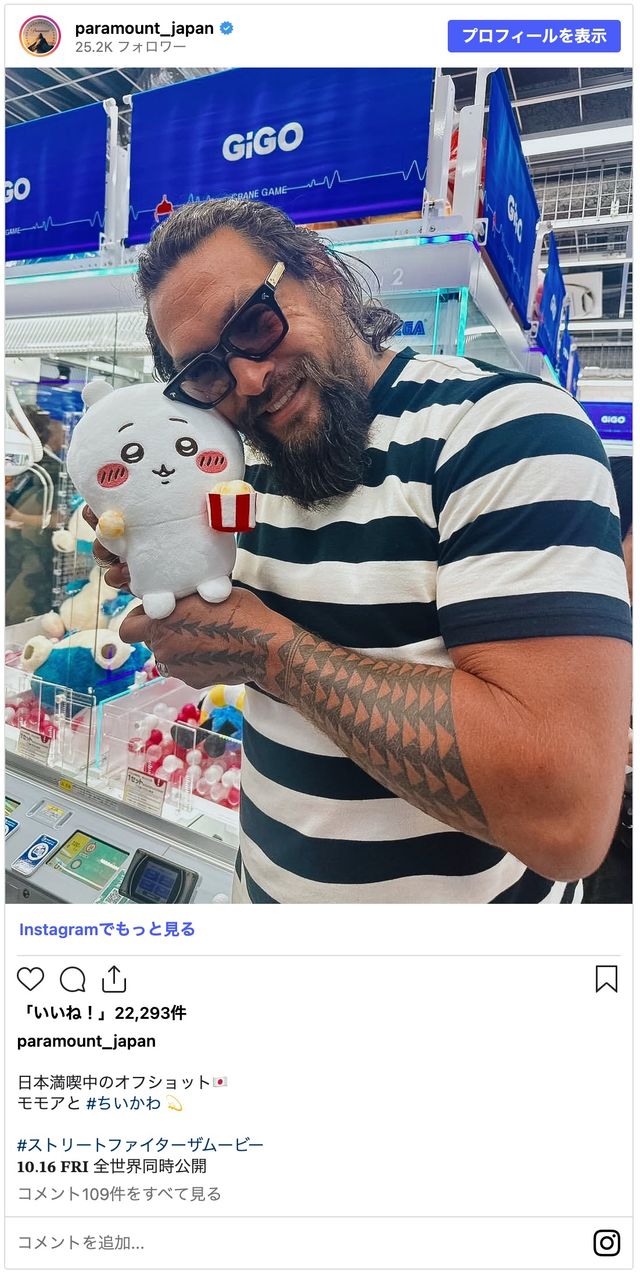 ちいかわに笑顔のジェイソン・モモア（パラマウント・ピクチャーズ・ジャパンの公式Instagramスクリーンショット）