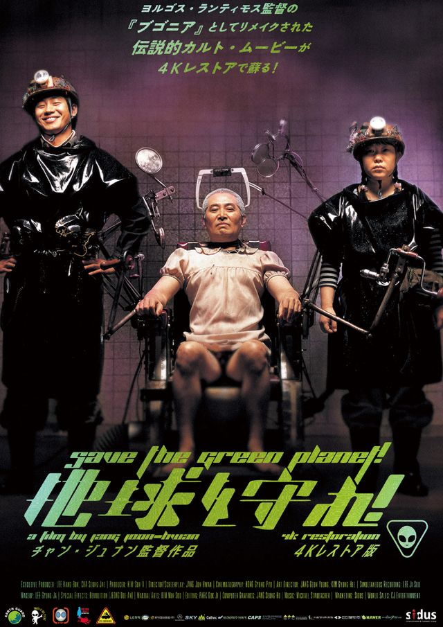 『地球を守れ！ 4Kレストア版』ビジュアル
