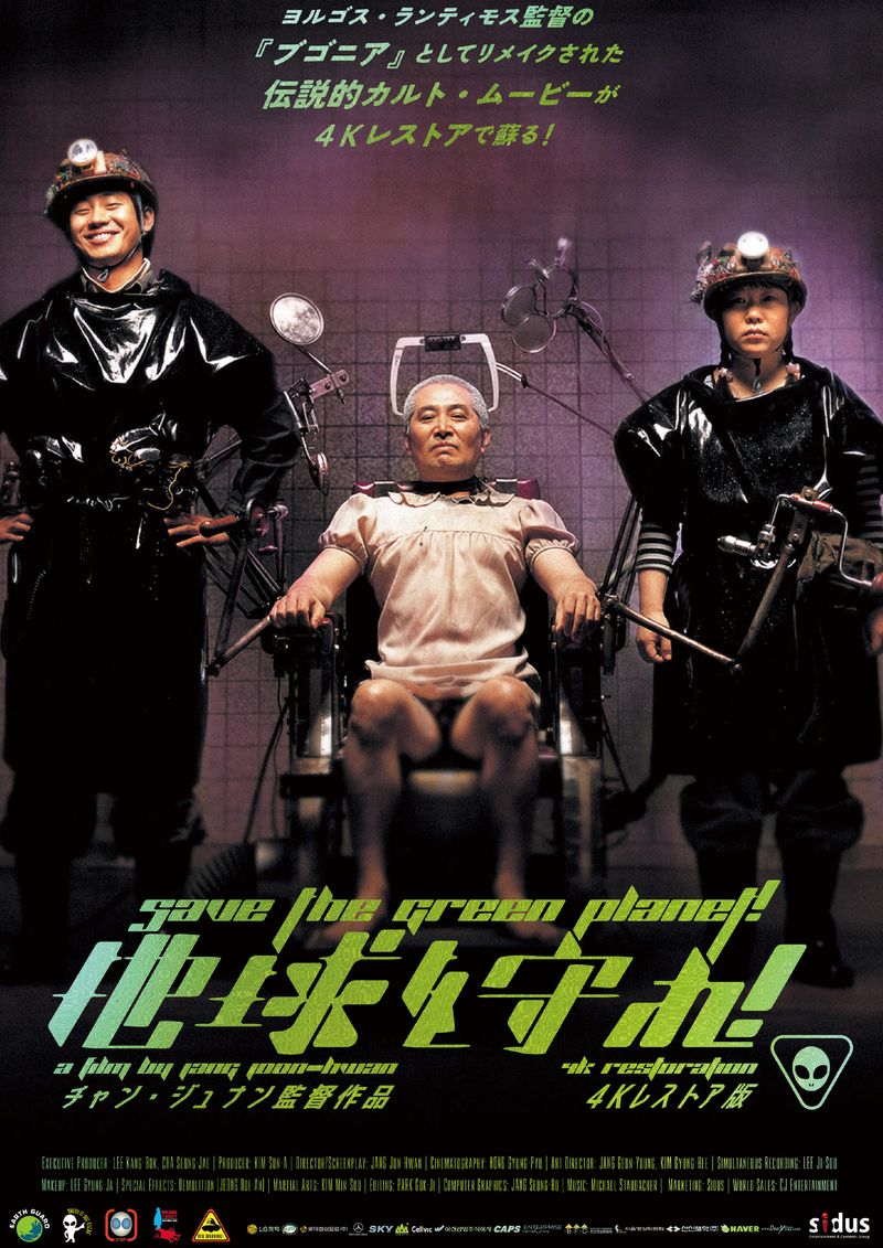 カルトSF『地球を守れ！』4Kレストア版で初の一般劇場公開決定！エマ・ストーン主演『ブゴニア』の原点