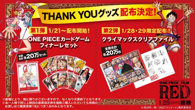映画『ONE PIECE』カードゲーム新バージョン＆クリアファイル配布決定 ...