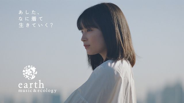 広瀬すずが主演！是枝裕和監督が手がけるearth music＆ecologyの新CM（4枚目）