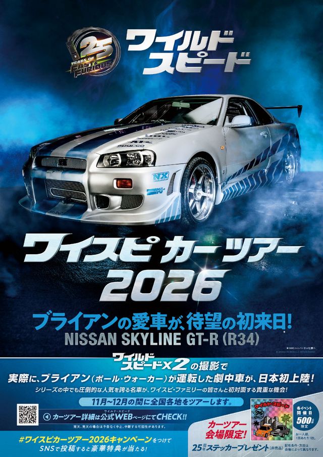 撮影で実際に使用されたGT-R （R34）が日本にやってくる！