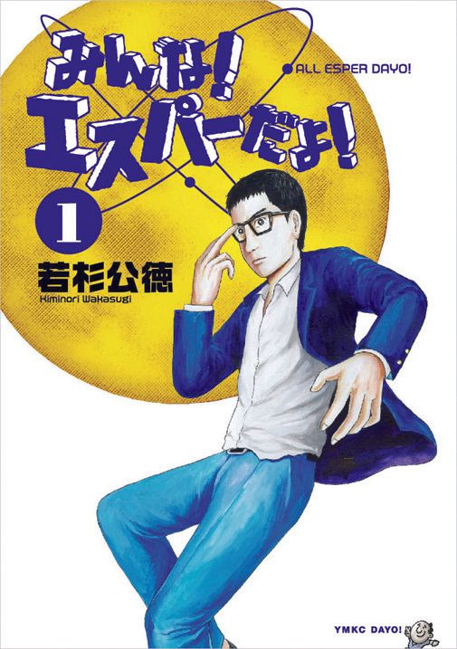 夏帆出演決定！テレビ東京系ドラマ「みんな！エスパーだよ！」フォトギャラリー（3枚目）