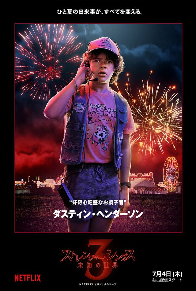 あのキャラたちが成長！「ストレンジャー・シングス」キャラクタービジュアル：フォトギャラリー