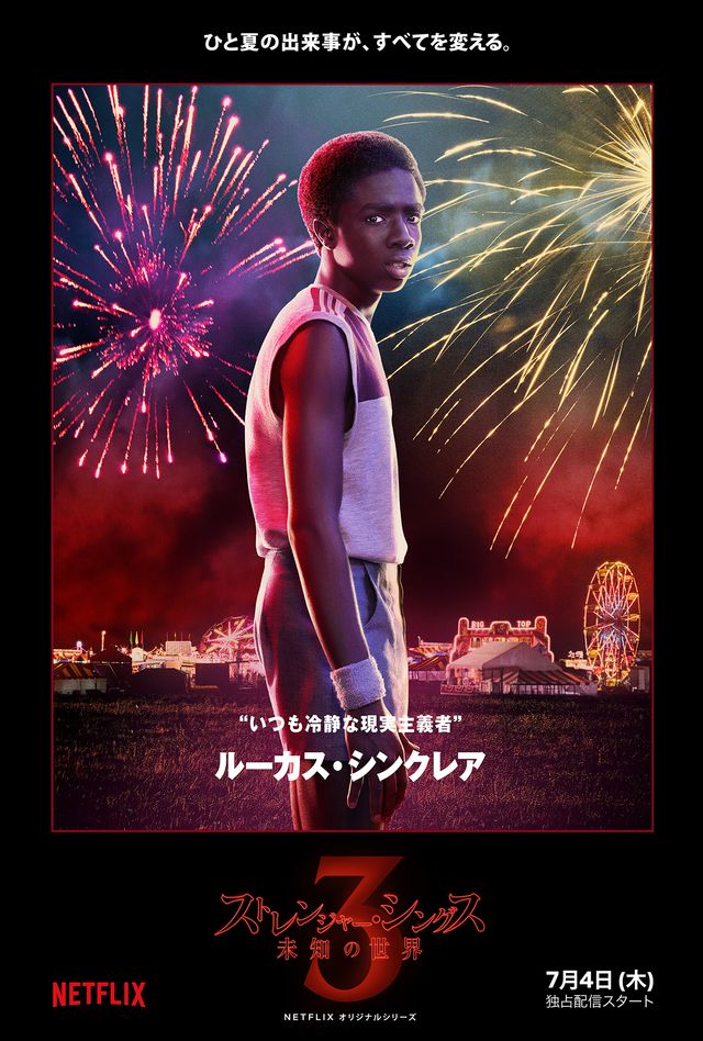 あのキャラたちが成長！「ストレンジャー・シングス」キャラクタービジュアル（2枚目）