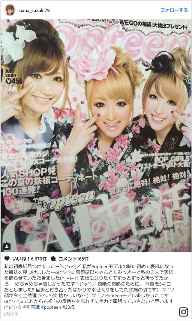 鈴木奈々が公開した8年前、二十歳の頃の画像：フォトギャラリー