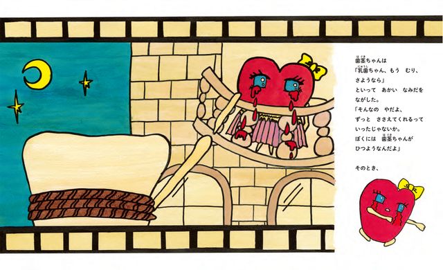 鳥居みゆきが描いた絵本「やねの上の乳歯ちゃん」（4枚目）
