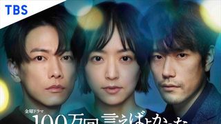 佐藤健が幽霊に！「100万回言えばよかった」キャスト・相関図【まとめ】