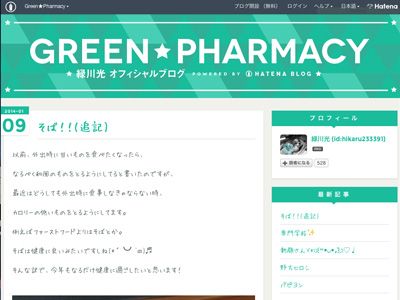 更新停止が発表された緑川光のオフィシャルブログ