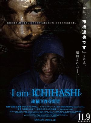 映画『I AM ICHIHASHI 逮捕されるまで』ポスタービジュアル