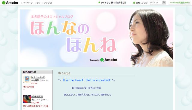 妊娠を発表した本名陽子　※画像はブログのスクリーンショット
