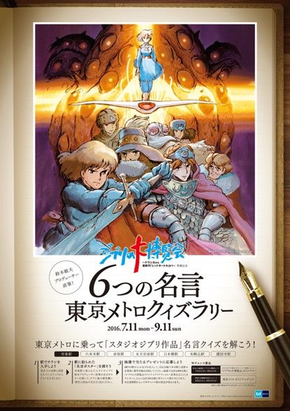 みんなのお気に入りジブリ名言は？「『ジブリの大博覧会』開催記念6つの名言　東京メトロクイズラリー」フォトギャラリー（2枚目）