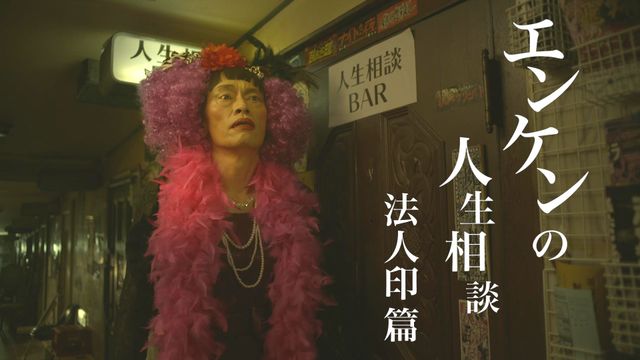 この衝撃に耐えられるか？遠藤憲一の女装姿【35枚超】（2枚目）