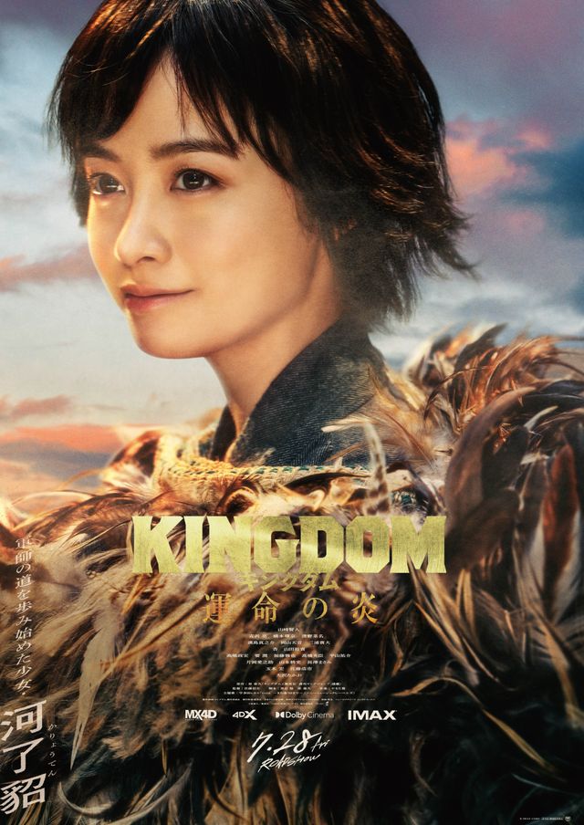 エイ政・河了貂・昌文君『キングダム　運命の炎』キャラクタービジュアル：フォトギャラリー