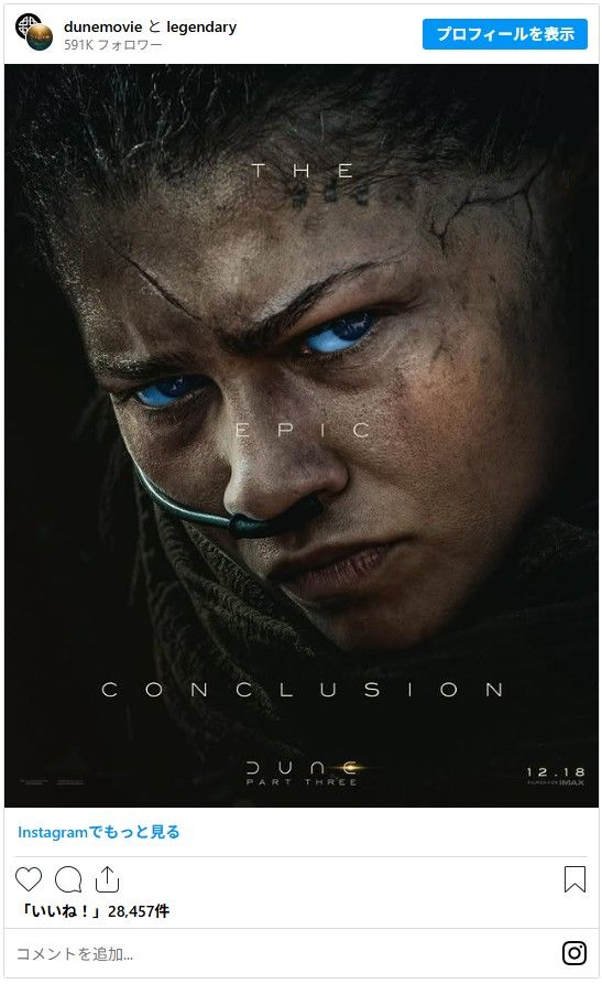 映画『デューン　砂の惑星』シリーズ第3弾キャラクターポスター一挙（2枚目）