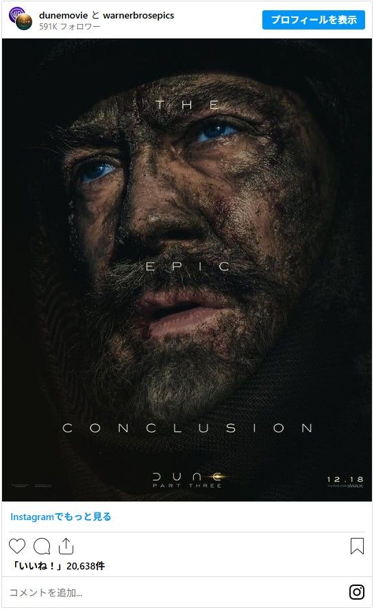 映画『デューン　砂の惑星』シリーズ第3弾キャラクターポスター一挙（4枚目）