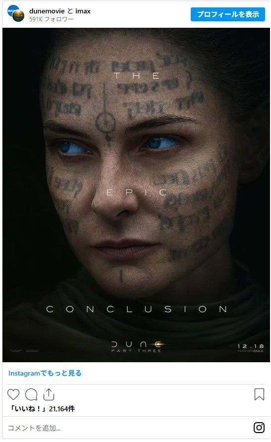 映画『デューン　砂の惑星』シリーズ第3弾キャラクターポスター一挙（5枚目）
