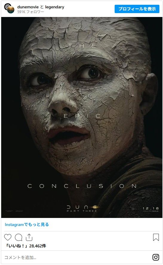 映画『デューン　砂の惑星』シリーズ第3弾キャラクターポスター一挙（9枚目）