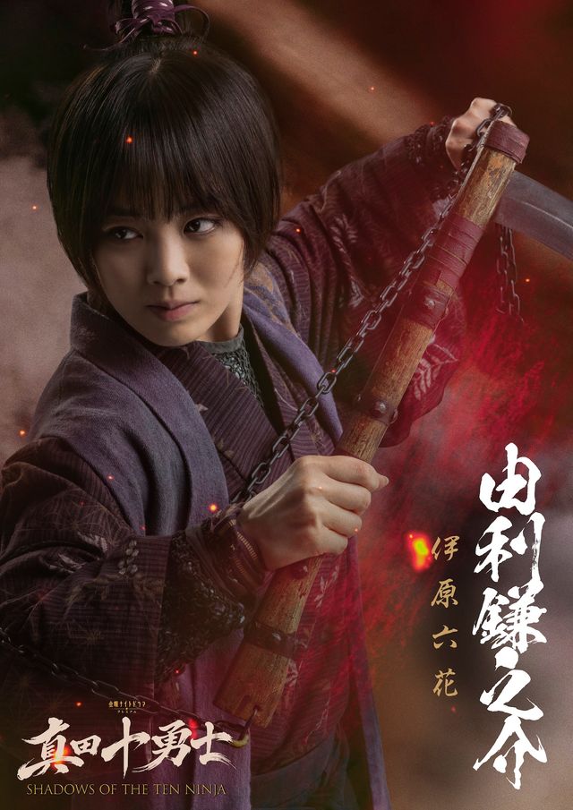 忍者アクション時代劇「真田十勇士 SHADOWS OF THE TEN NINJA」キャラクタービジュアル:フォトギャラリー