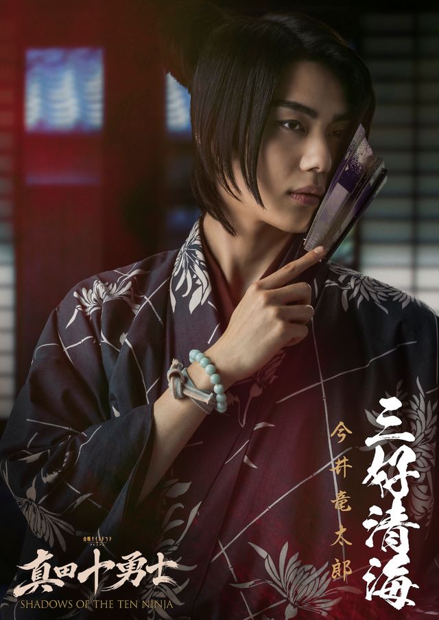 忍者アクション時代劇「真田十勇士 SHADOWS OF THE TEN NINJA」キャラクタービジュアル（4枚目）