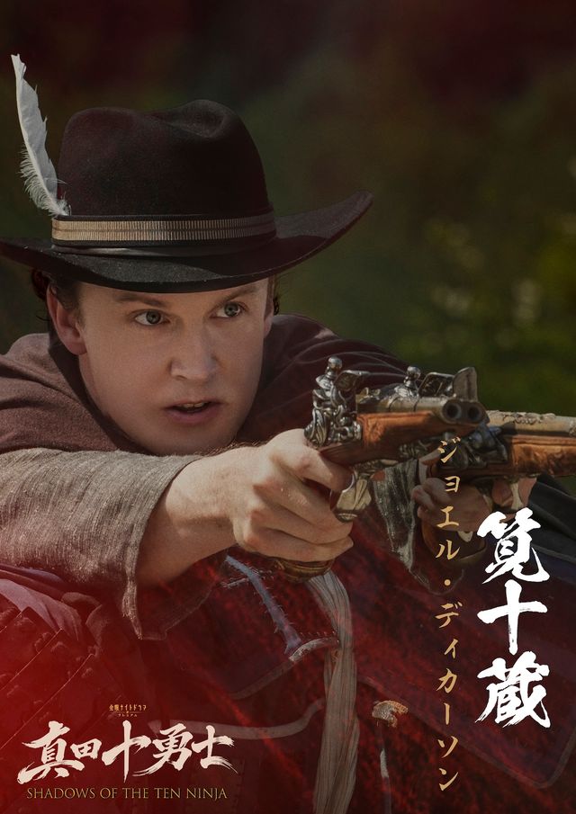 忍者アクション時代劇「真田十勇士 SHADOWS OF THE TEN NINJA」キャラクタービジュアル（6枚目）