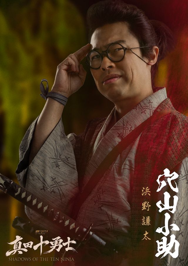 忍者アクション時代劇「真田十勇士 SHADOWS OF THE TEN NINJA」キャラクタービジュアル（7枚目）