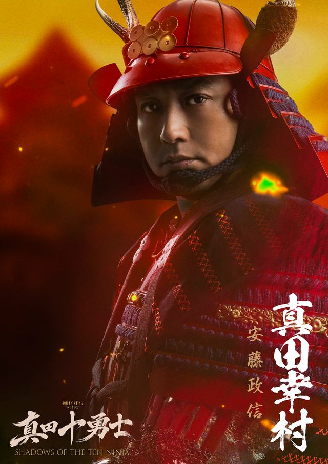 忍者アクション時代劇「真田十勇士 SHADOWS OF THE TEN NINJA」キャラクタービジュアル（10枚目）