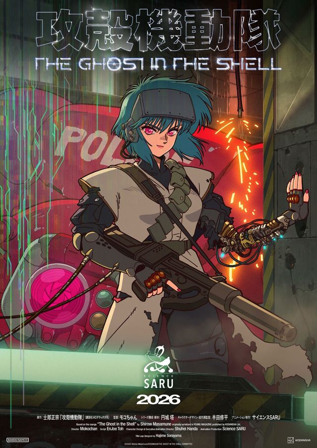 カンテレ・フジテレビ系で放送決定「攻殻機動隊 THE GHOST IN THE SHELL」ティザービジュアル