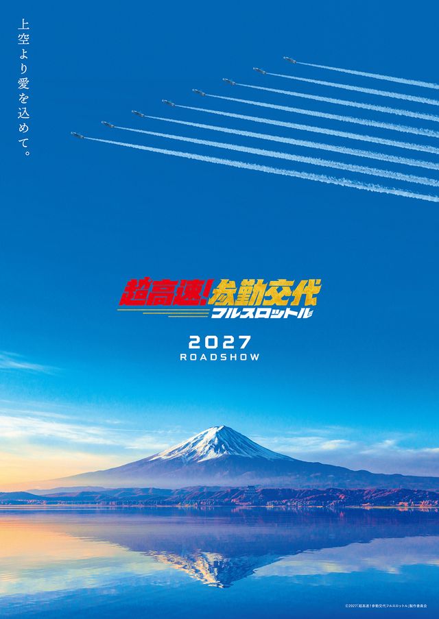 『超高速！参勤交代　フルスロットル』フォトギャラリー（2枚目）