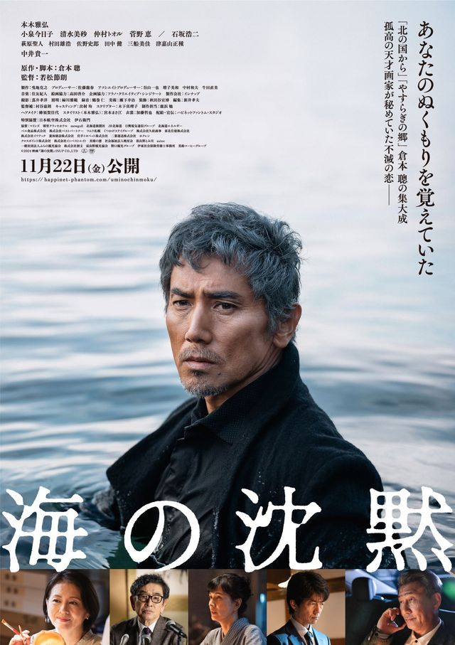 『海の沈黙』ポスタービジュアル