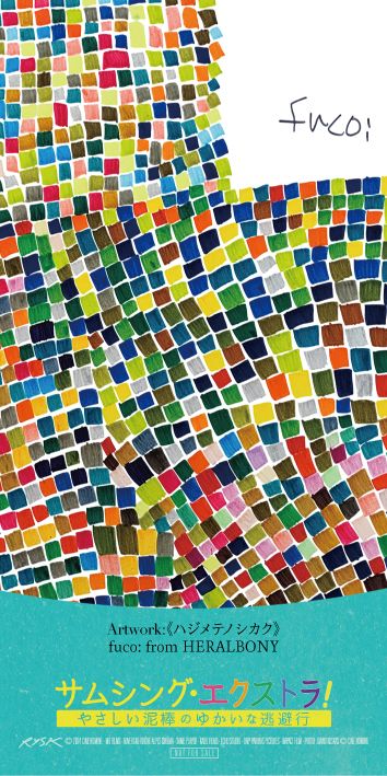 ヘラルボニー×サムシング・エクストラ！オリジナルブックマーカー