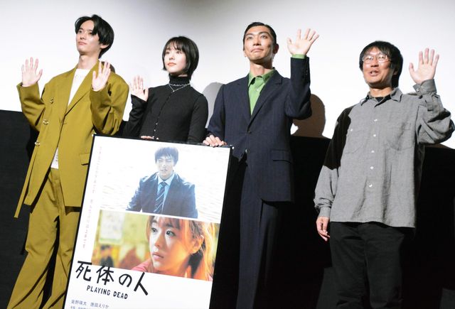 奥野瑛太・唐田えりか・楽駆が登壇！映画『死体の人』公開記念舞台あいさつ：フォトギャラリー