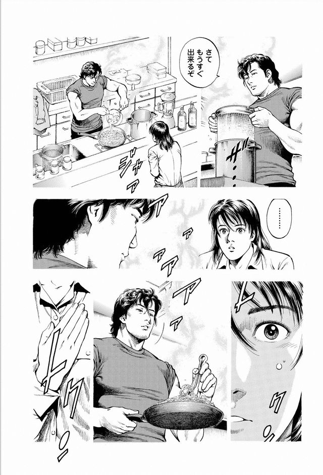 「エンジェル・ハート」特別メニュー「塩辛とジャガイモのパスタ」のモチーフとなった原作シーン！フォトギャラリー：フォトギャラリー