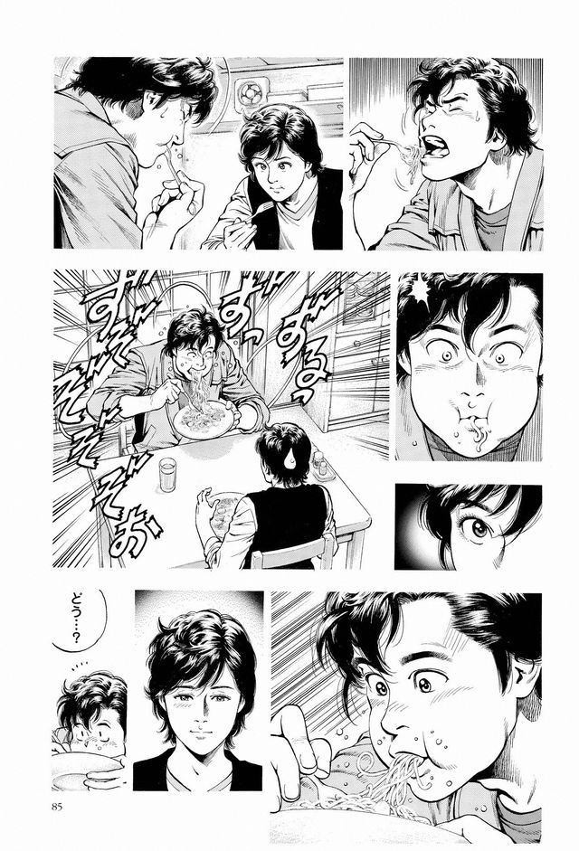 「エンジェル・ハート」特別メニュー「塩辛とジャガイモのパスタ」のモチーフとなった原作シーン！フォトギャラリー（3枚目）