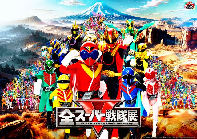 「全スーパー戦隊展」メインビジュアル