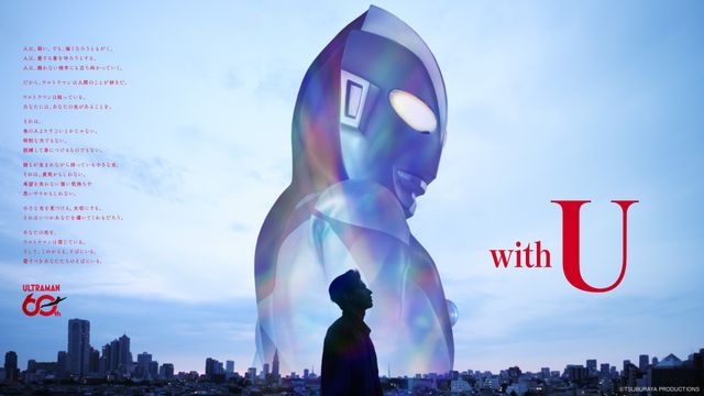 約2年半にわたる長期企画！「ウルトラマンシリーズ60周年プロジェクト」メインビジュアル