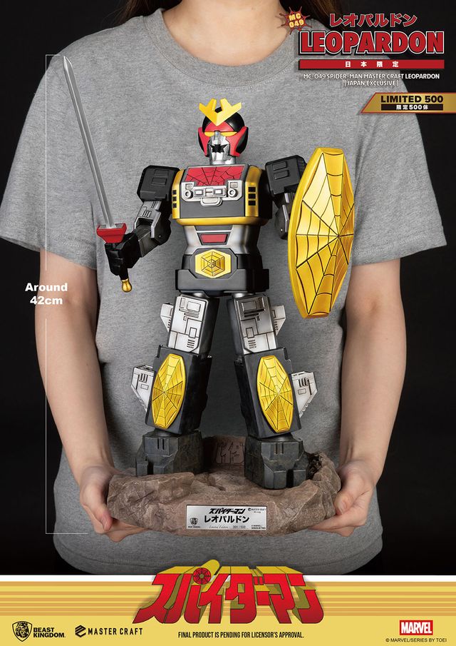 レオパルドンが立体化